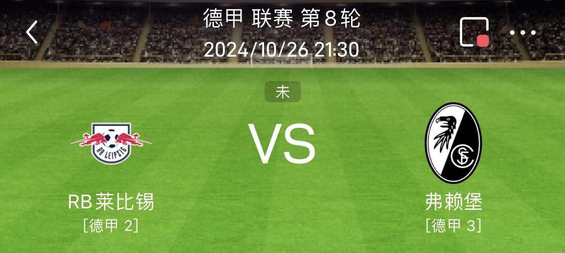 RB莱比锡客场不敌弗赖堡，遭遇一场惨败的简单介绍